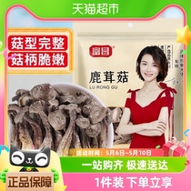富昌鹿茸菇100g干货香菇茶树菇食用菌菇火锅干货食材