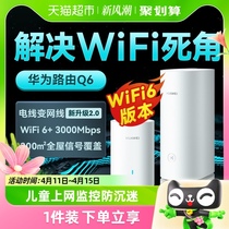 华为Q6电力版子母路由器千兆端口大户型别墅家用企业网线wifi6
