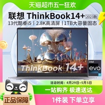 联想ThinkBook14+13代英特尔酷睿i5轻薄笔记本电脑学习商务办公