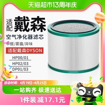 适配Dyson戴森风扇空气净化器滤芯HP00/01 HP02/03 DP01/03
