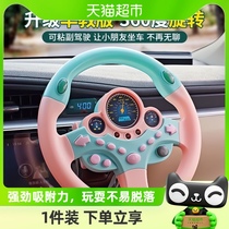 儿童副驾驶车载方向盘玩具仿真益智模拟汽车宝宝女友女孩男孩礼物