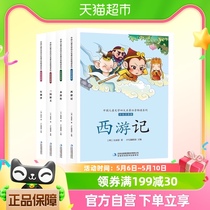 中国儿童文学四大名著畅读系列彩绘注音版全4册小学生课外阅读书