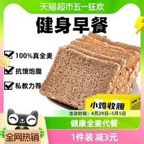 低0脂黑麦全麦面包无糖精吐司切片代餐荞麦粗粮杂粮卡早餐零食品