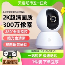 小米智能摄像机云台版2K监控家用手机远程无线网络摄像头室内360