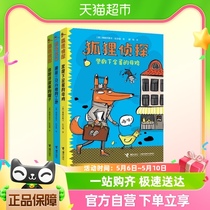 狐狸侦探系列套装全3册7-12岁儿童侦探悬疑小说漫画童话课外阅读