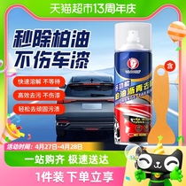 柏油清洗剂汽车用沥青清洁剂去除剂除胶漆面去污洗车液450ml
