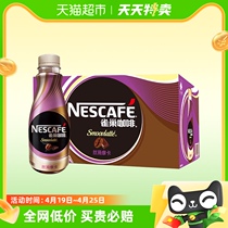 Nestle/雀巢咖啡即饮咖啡丝滑摩卡268ml*15瓶咖啡饮料