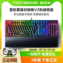 Razer雷蛇黑寡妇蜘蛛V3电竞电脑游戏RGB背光机械键盘104键