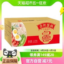 广州老字号白云牌金丝蛋面鸡蛋面营养细面1.2kg面条挂面速食早餐