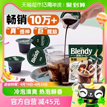 日本进口AGF胶囊咖啡0脂无蔗糖浓缩液体速溶咖啡108g*2袋杯装提神