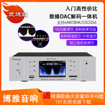 博雅HIFI无损音乐播放器DSD母带发烧数字转盘DAC解码均衡频谱显示