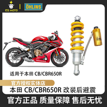 本田CBR650R/CB650R后避震器ohlins欧林斯可调减震器摩托车改装