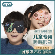 epc儿童眼罩睡眠专用遮光3d立体学生午睡男女孩眼睛睡觉午休助眠
