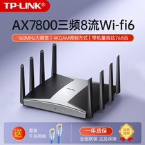 TP-link wifi6XTR7880易展Turbo版Wi-Fi6全千兆无线路由器AX7800家用高速wifi2.5G网口三频8流5G大户tplink
