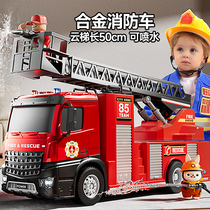 儿童云梯消防车玩具车男孩大号可喷水洒水消防员合金模型汽车女孩