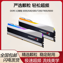 芝奇幻锋戟DDR5内存条32g 16g*2 6000 6400 7200 7600游戏RGB灯条