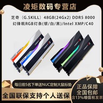芝奇幻锋戟DDR5 8000 8200 大容量32G/48G台式机RGB内存条套装