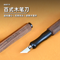 百式木笔刀丨宽刃丨木笔杆丨高达模型手办制作丨笔刀丨懒懒同学