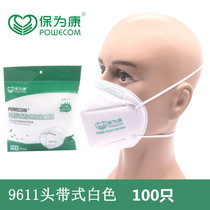 保为康9611头戴防粉尘口罩 装修打磨一次性口罩工业防尘口罩