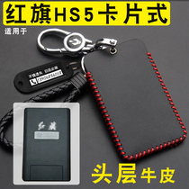 适用于20款红旗HS5卡片式钥匙套专用h7改装19款E-HS3钥匙包真皮扣