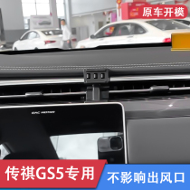 广汽传祺GS5/gs4plus专用手机车载支架车用导航底座配件内饰改装