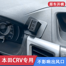 12-16款本田CRV手机专用支架车载手机架cr-v导航底座汽车内饰改装