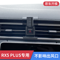 20-22款荣威RX5plus/eplus专用车载手机支架汽车导航改装内饰配件