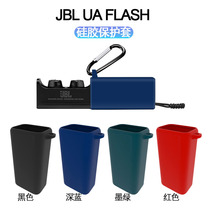 适用于JBL UA FLASH无线蓝牙耳机保护套JBLFLASH X硅胶套防摔套收纳软套