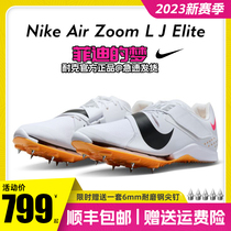 菲迪的梦耐克跳远钉鞋三级跳钉鞋气垫跳鞋Nike Air Zoom LJ Elite