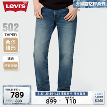 【商场同款】Levi's李维斯24春季新款502经典男士牛仔裤复古时尚