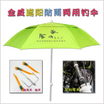 金威姜太公彩铝防风钓鱼伞 防晒 防雨 太阳伞 晴雨伞 送收纳包