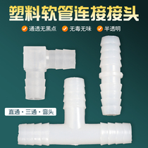软管接头 L型T型宝塔弯头三通塑料胶管连接管件大全PVC水管配件