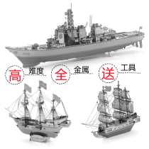 金属拼装模型中华神盾052D驱逐舰黑珍珠号海盗船生日礼物亲子玩具