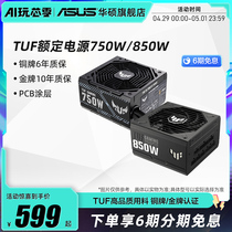 华硕TUF额定650/750/850/1000W ATX3.0金牌铜牌台式电脑主机电源