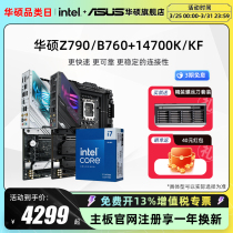 intel/英特尔14代i7 14700K/14700KF搭华硕Z790/B760主板cpu套装