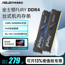 金士顿FURY骇客神条DDR4 3200/3600 8/16/32/64GB台式电脑内存条