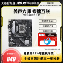 Asus/华硕 PRIME B660M-K D4台式机电脑支持CPU 12700/12400F主板