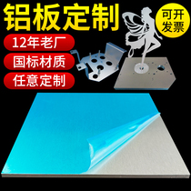 铝板加工定制激光切割板材1060铝片6061材料5052铝合金板薄片折弯