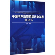 中国汽车融资租赁行业发展蓝皮书 BK