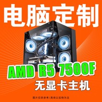 华硕锐龙AMD R5 7500F 游戏直播DIY组装台式电脑主机