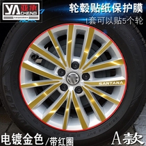 专用于大众15款桑塔纳浩纳 A款 轮毂贴纸 车轮改装电镀擦痕保护膜