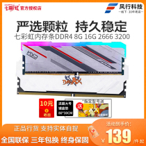 七彩虹8G DDR4 2666 3200 3600 16G台式机电脑内存条游戏马甲灯条