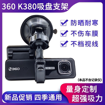 360K380 K600盯盯拍mini5 70迈行车记录仪吸盘支架管方形固定架子