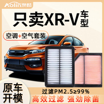 适配东风本田XRV空调滤芯原装1.5t活性炭1.5l原厂1.8空气格滤清器