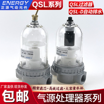 气动元件油水分离器QSL-8/10/15D/20/25自动排水过滤器气源处理器