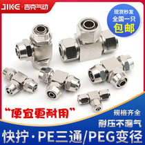铜镀镍方块快拧三通PE变径PEG8-6 10-8气动气管锁母4 6 8 10 12mm