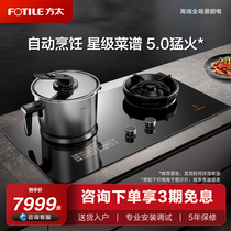 [专柜同款]方太Z1自动烹饪灶大火力高端智能灶燃气灶气电集成两用