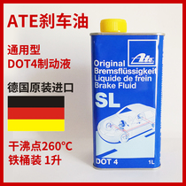 ATE德国进口刹车油SL适用于大众宝马奥迪DOT4通用制动液离合器油