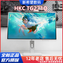 HKC TG271Q显示器27英寸2K电竞170HZ游戏台式电脑144Hz白色屏幕