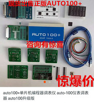 auto100+单片机编程器调表仪 auto-100仪表调表器 auto100升级版